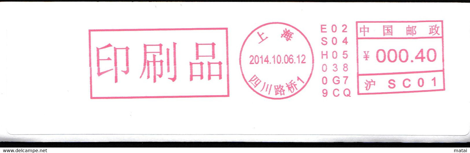 CHINA CHINE CINA 2014  SHANGHAI  METER STAMP - 24 - Other & Unclassified