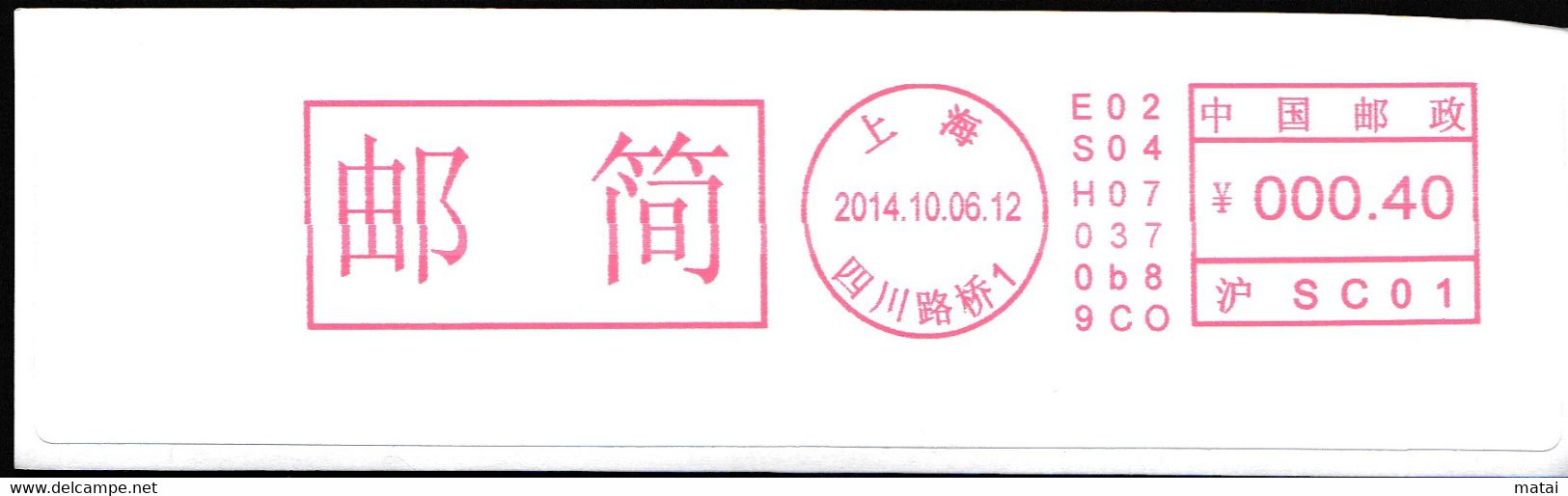 CHINA CHINE CINA 2014  SHANGHAI  METER STAMP - 25 - Other & Unclassified
