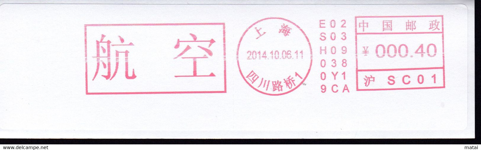 CHINA CHINE CINA 2014  SHANGHAI  METER STAMP - 26 - Other & Unclassified