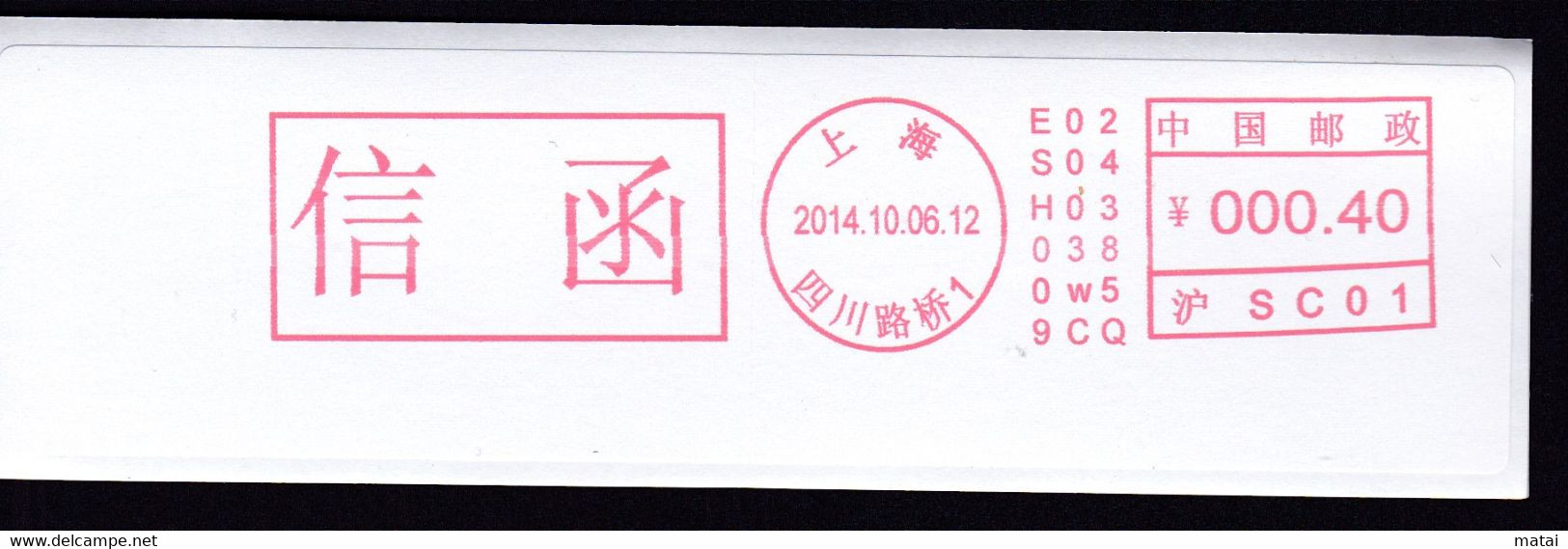 CHINA CHINE CINA 2014  SHANGHAI  METER STAMP - 28 - Andere & Zonder Classificatie