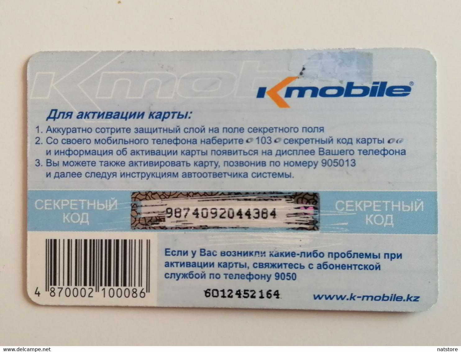 KAZAKHSTAN..PHONECARD..K-MOBILE...500 - Telekom-Betreiber