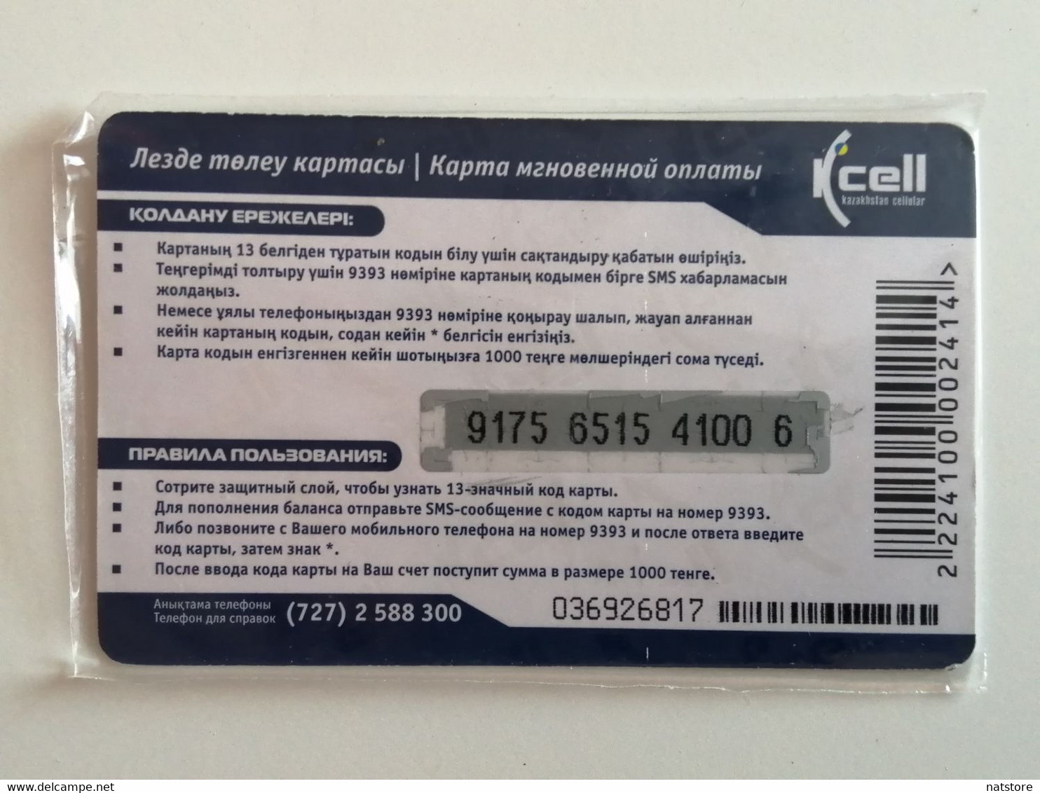 KAZAKHSTAN..  PHONECARD.. KCELL.. 1000..CLASSIC - Telecom