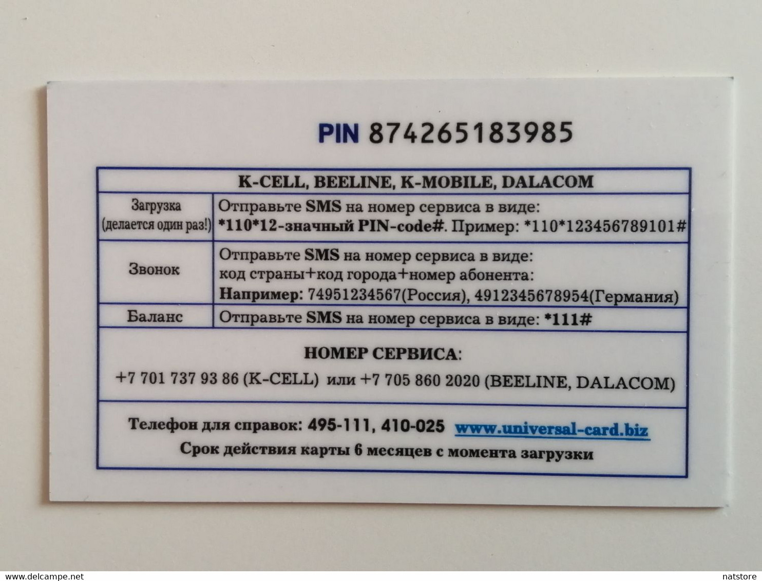 KAZAKHSTAN..  PHONECARD.. UNIVERSAL CARD..TEST-CARD..1 MINUTE - Telecom Operators