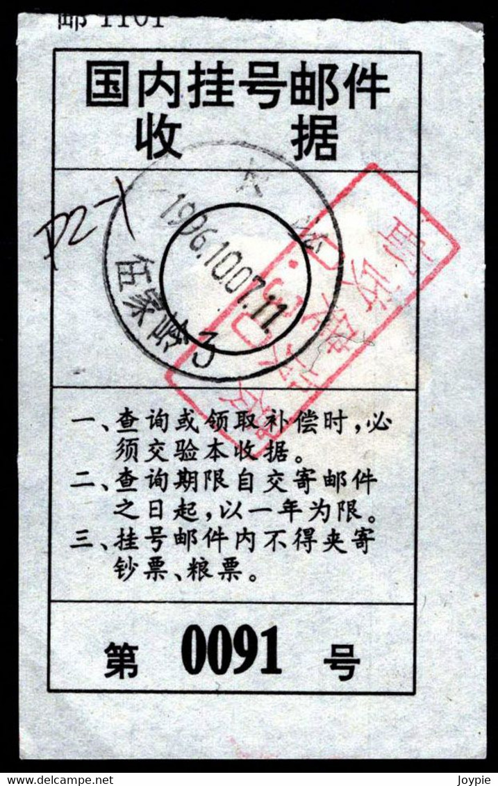 CHINA ChangSha "WuJiangLing 3" 1996 ADDED CHARGE LABEL/Red CHOP(ACL) 30 Cents - Brieven En Documenten
