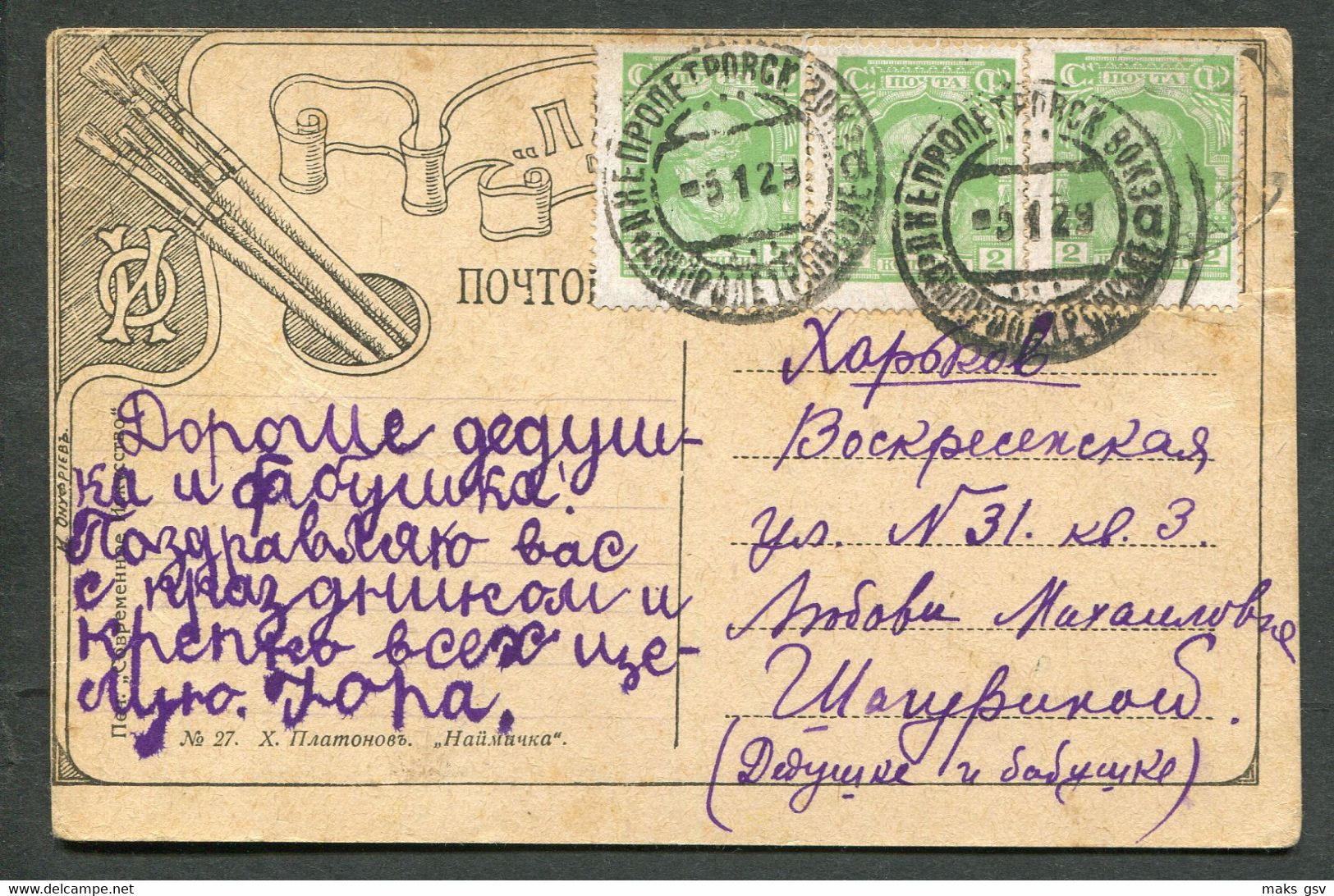 33397 Russia RAILWAY Dnepropetrovsk Station (Ukraine) Cancel 1929 Postcard To Kharkov - Briefe U. Dokumente