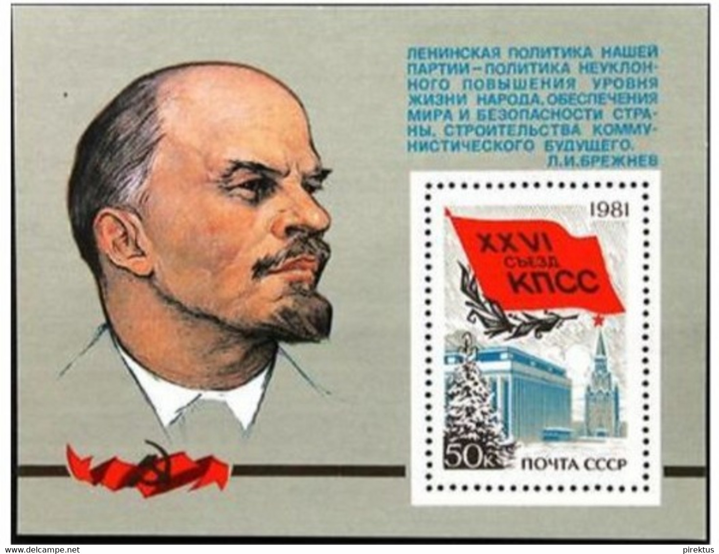 RRR ERROR RUSSİA  1981 LENIN STAMP NO NUMBER NO WRITE OVER PRİNT