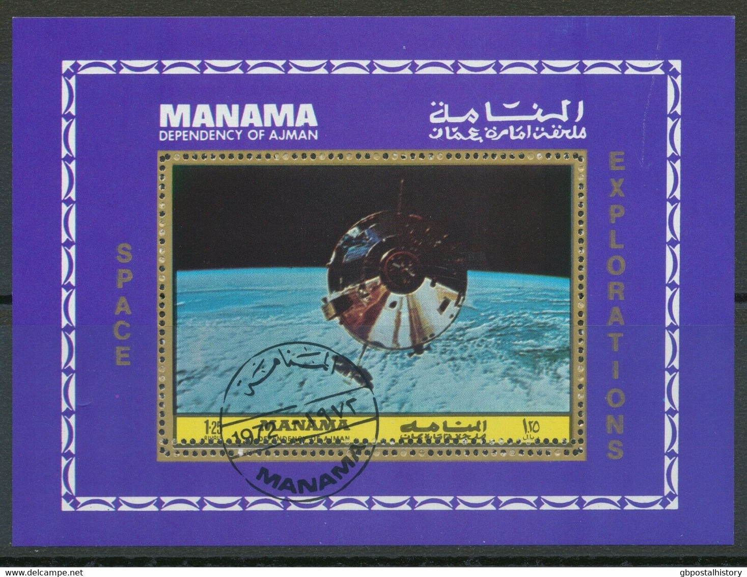 AJMAN-MANAMA 1972 Space Explorations 1.25 R Superb Used MS (Apollo 8) MAJOR VARIETY - Manama