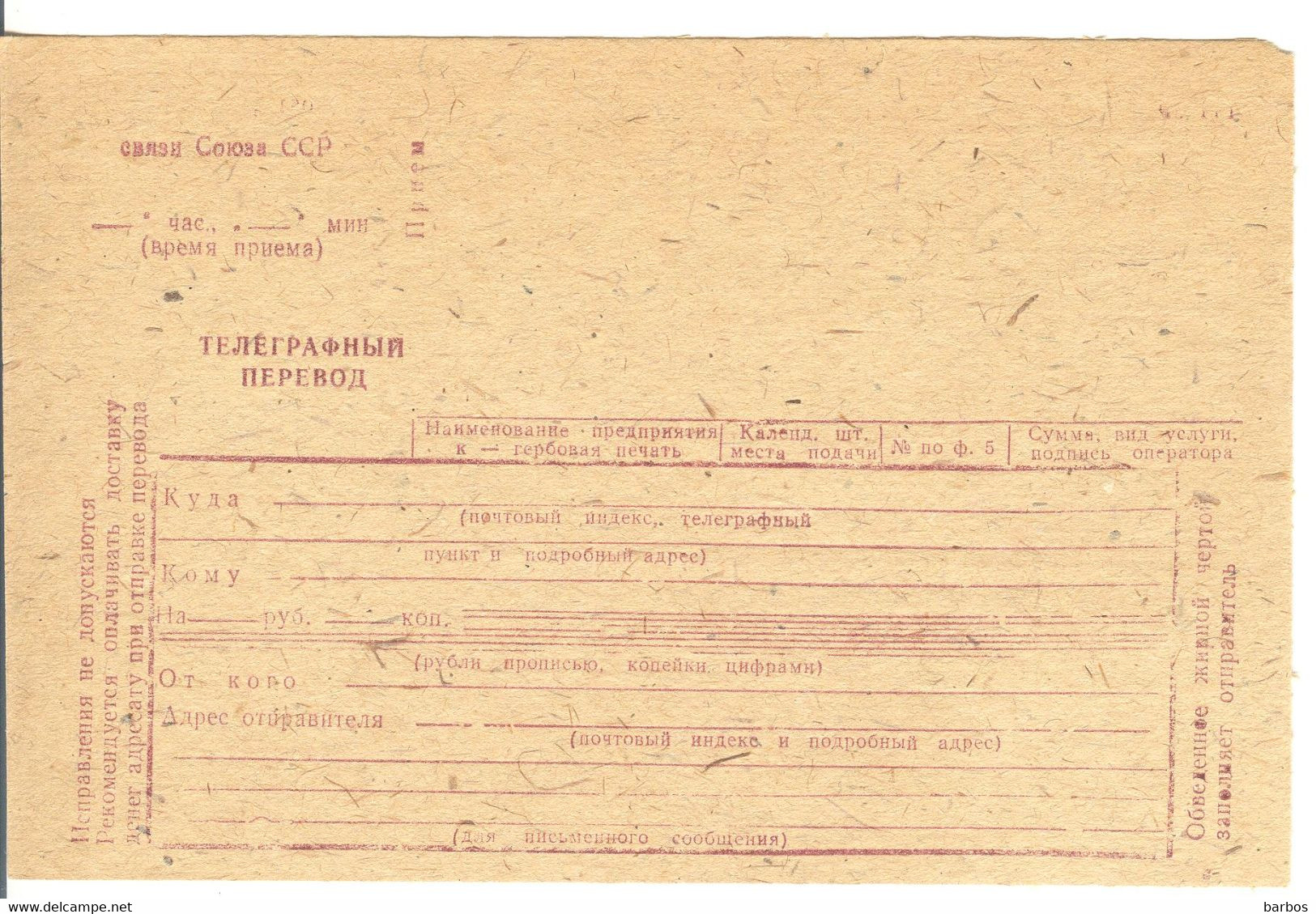 USSR Telegramm Form Blank - Varietà E Curiosità