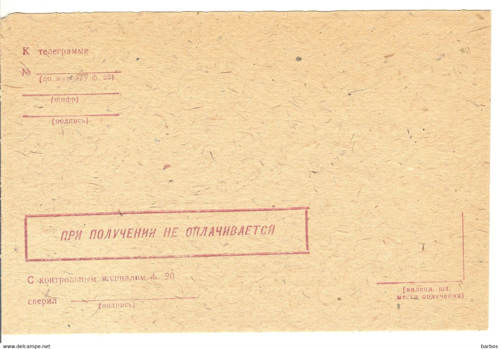 USSR Telegramm Form Blank - Abarten & Kuriositäten