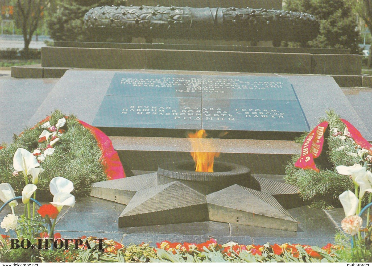 Russia-  Volgograd - The Eternal Flame On The Square Of The Fallen Fighters - Printed 1982 - Monuments