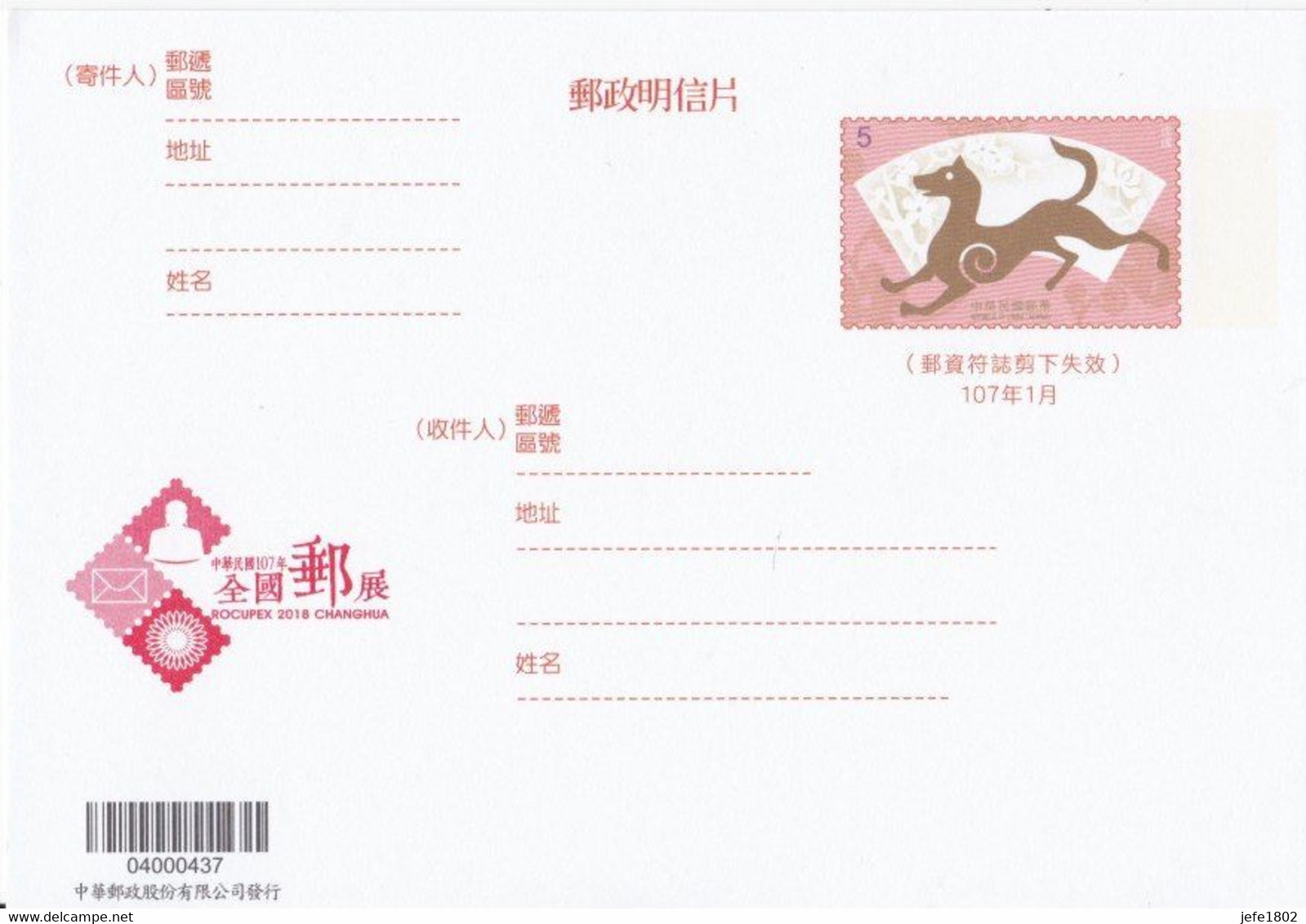 ROCUPEX 2018 Changhia / Year Of The Dog - Postal Stationery