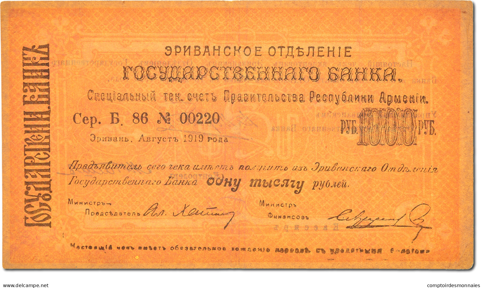 Billet, Armenia, 1000 Rubles, 1920, TTB - Armenia