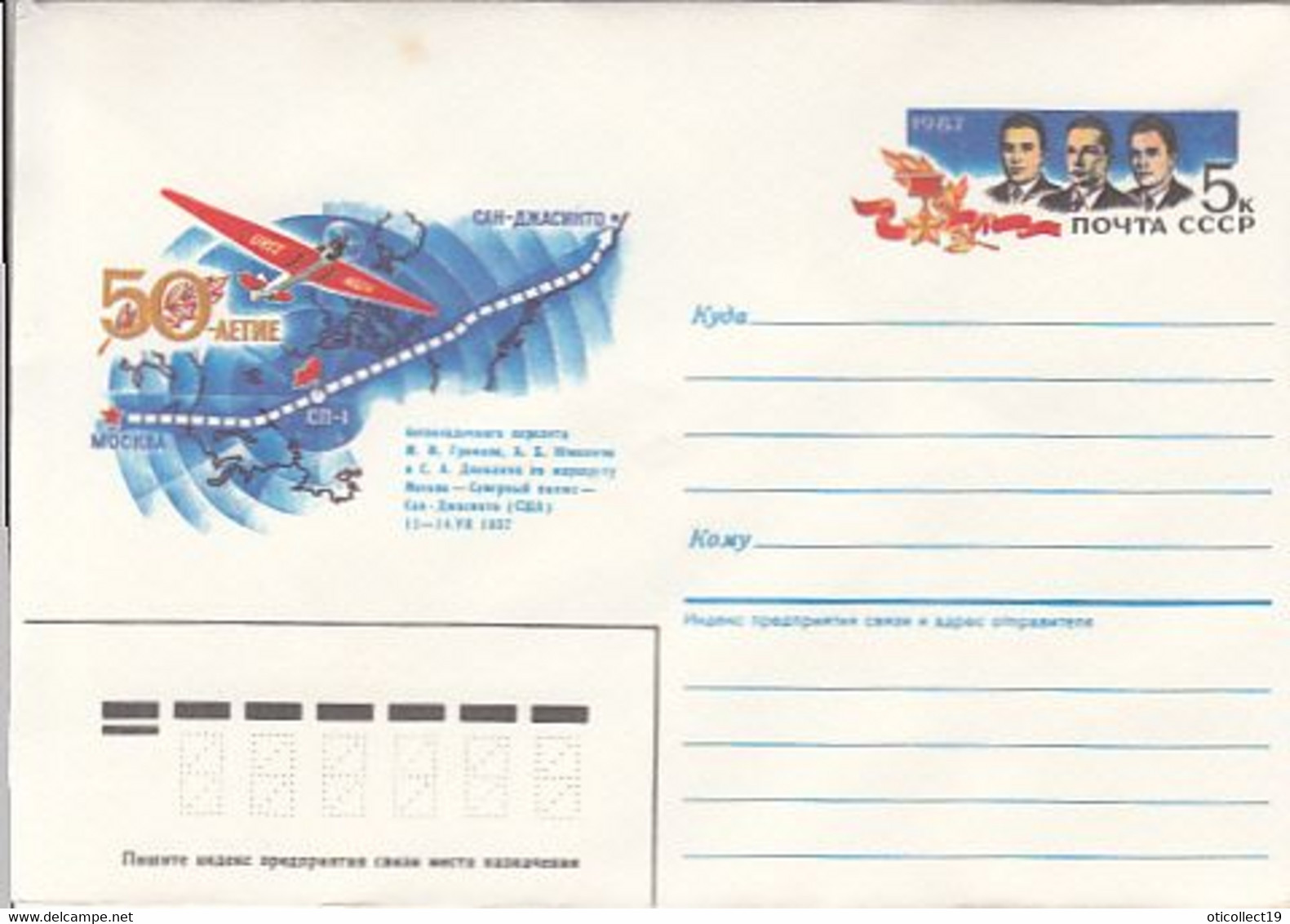 POLAR FLIGHTS, MOSCOW- SAN JACINTO FLIGHT OVER NORTH POLE, COVER STATIONERY, ENTIER POSTAL, 1987, RUSSIA - Vols Polaires