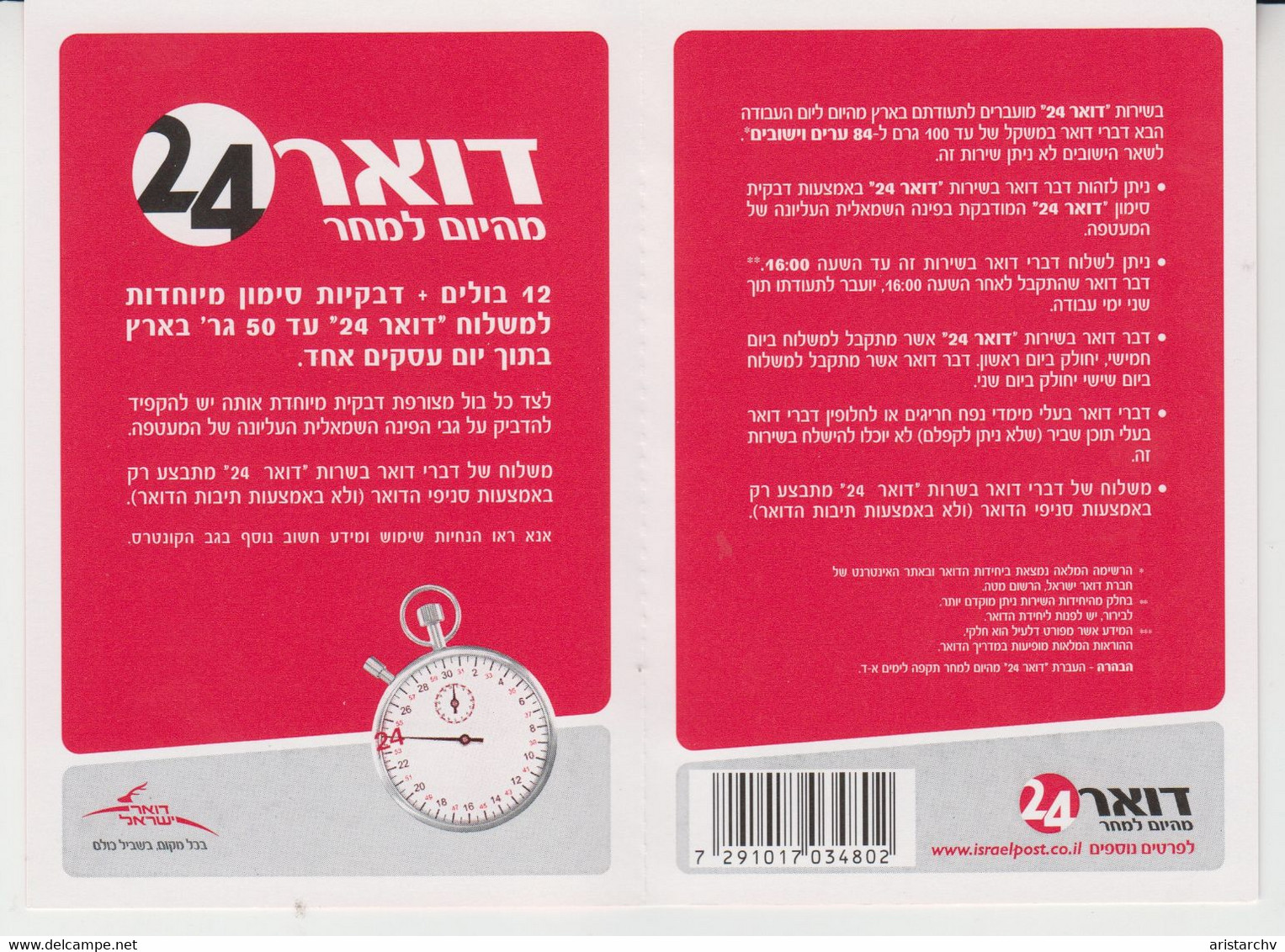 ISRAEL 24 HOURS POST BOOKLET - Carnets