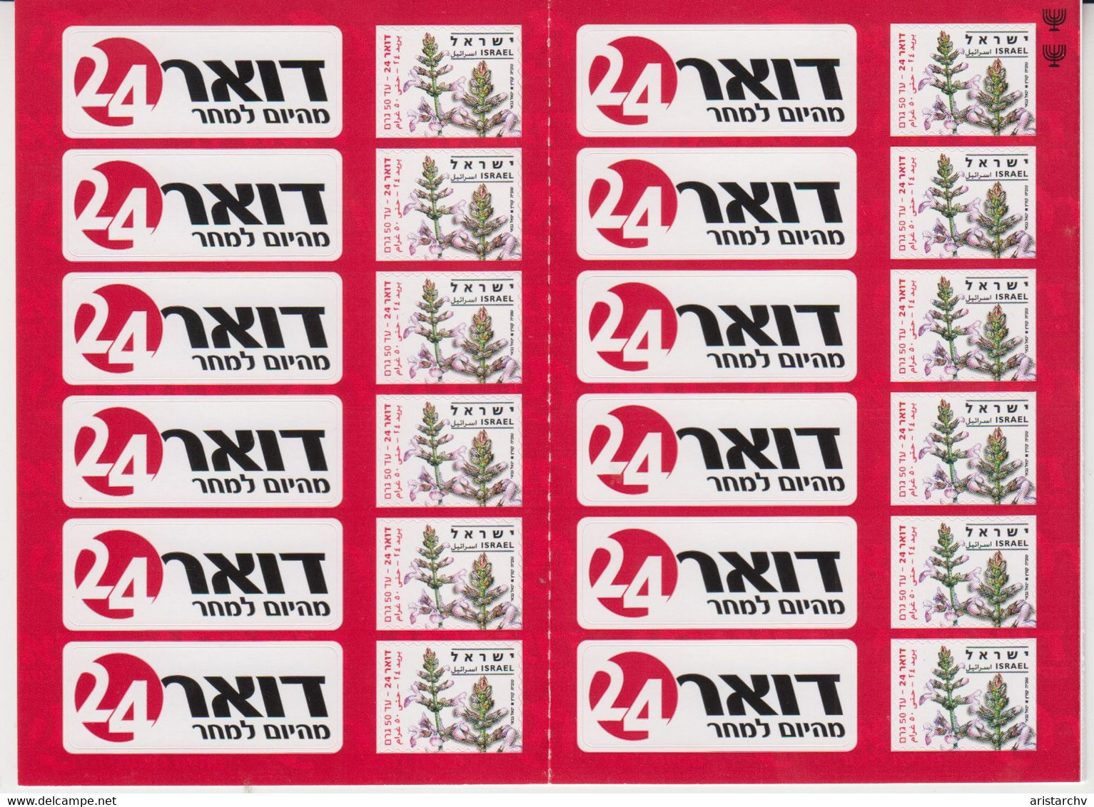 ISRAEL 24 HOURS POST BOOKLET WITH 2 MENORAH SIGNS AT THE TOP RIGHT CORNER - Cuadernillos