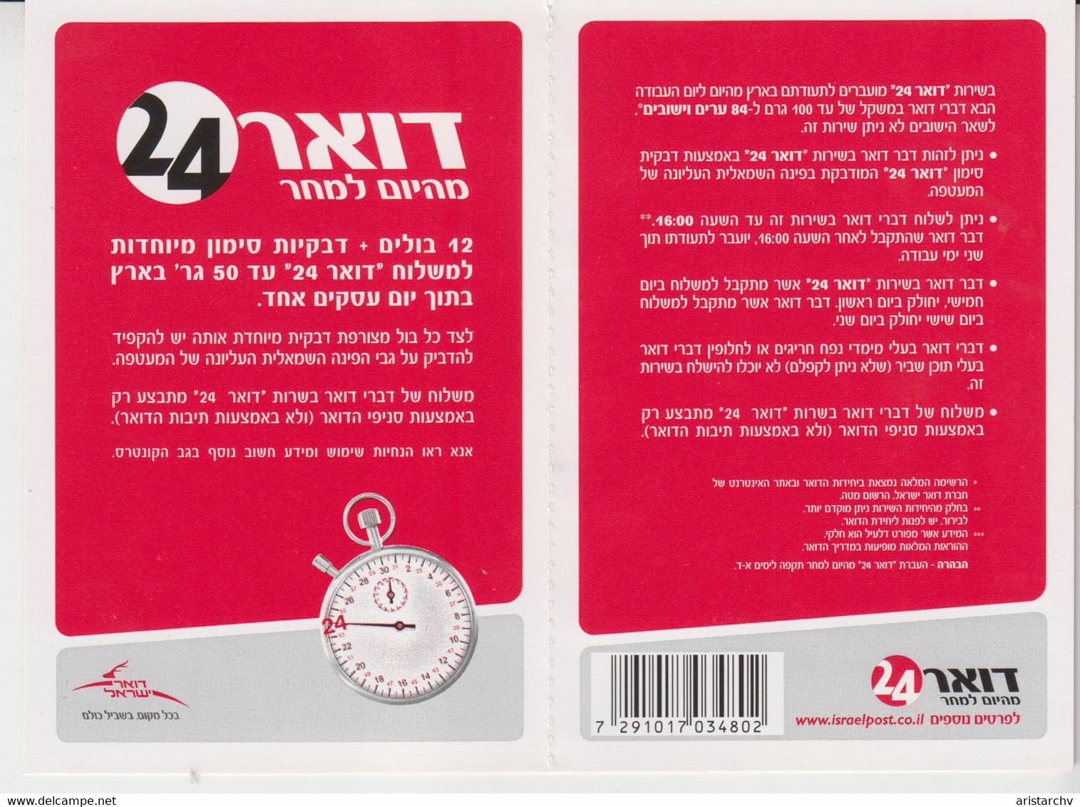 ISRAEL 24 HOURS POST BOOKLET WITH 2 MENORAH SIGNS AT THE TOP RIGHT CORNER - Cuadernillos