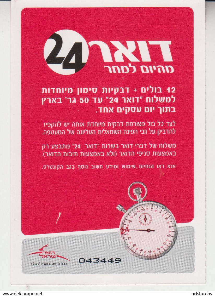 ISRAEL 24 HOURS POST A HALF OF EMPTY BOOKLET WITH 4 MENORAH SIGNS AT THE TOP RIGHT CORNER - Booklets