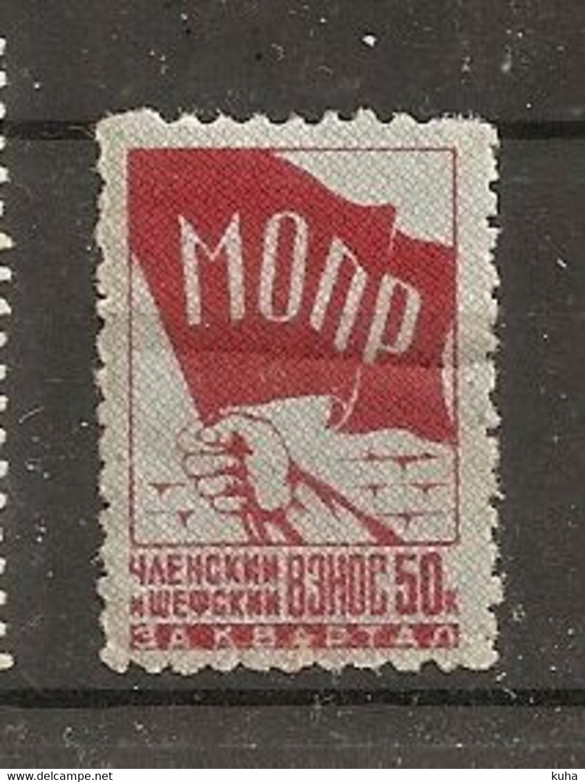 Russia Soviet Union RUSSIE URSS MOPR 1937 - Fiscales