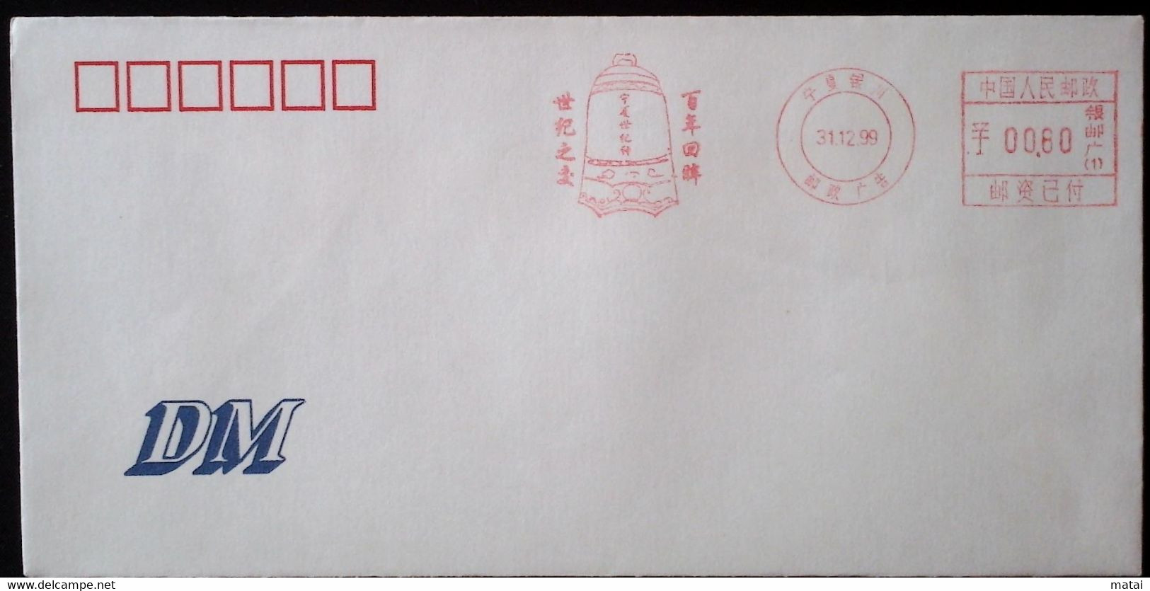 CHINA CHINE CINA 1999 NINGXIA YINCHUAN 邮政广告 Postal Advertisement METER STAMP 0.80YUAN - Storia Postale