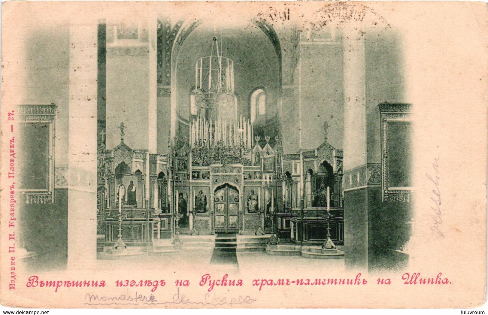 Bulgarie - Chipka - Monastère - Bulgarien