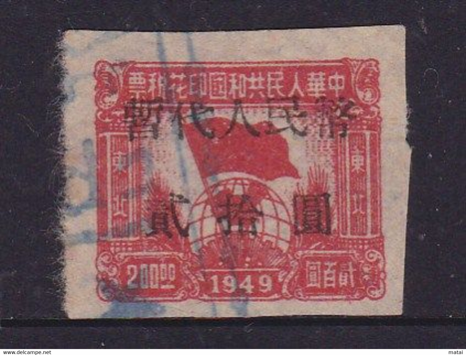 CHINA  CHINE CINA NORTHEAST REVENUE STAMP FISCAL  20YUAN / 200 YUAN - North-Eastern 1946-48