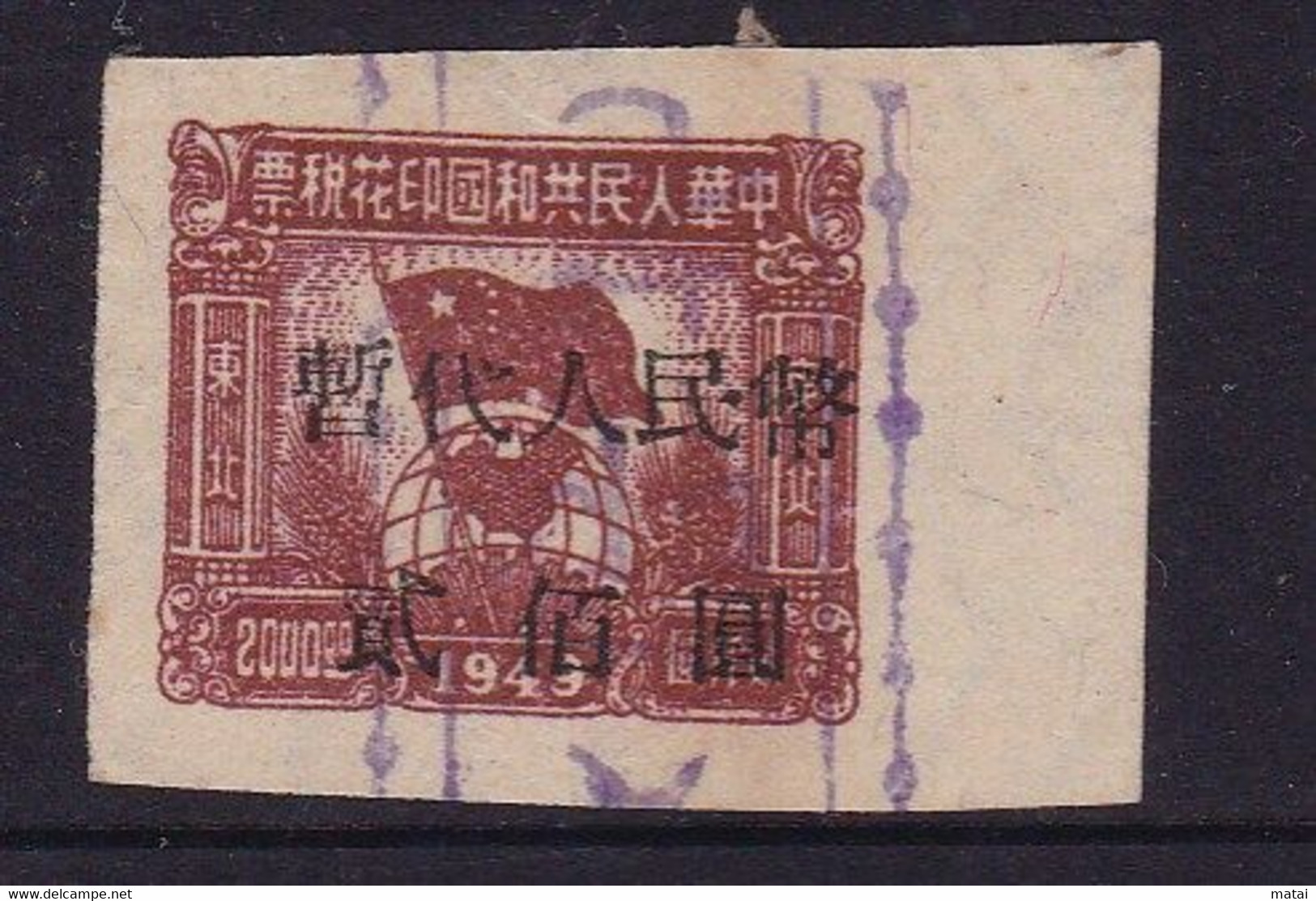 CHINA  CHINE CINA NORTHEAST REVENUE STAMP FISCAL  200YUAN / 200 YUAN - Noordoost-China 1946-48