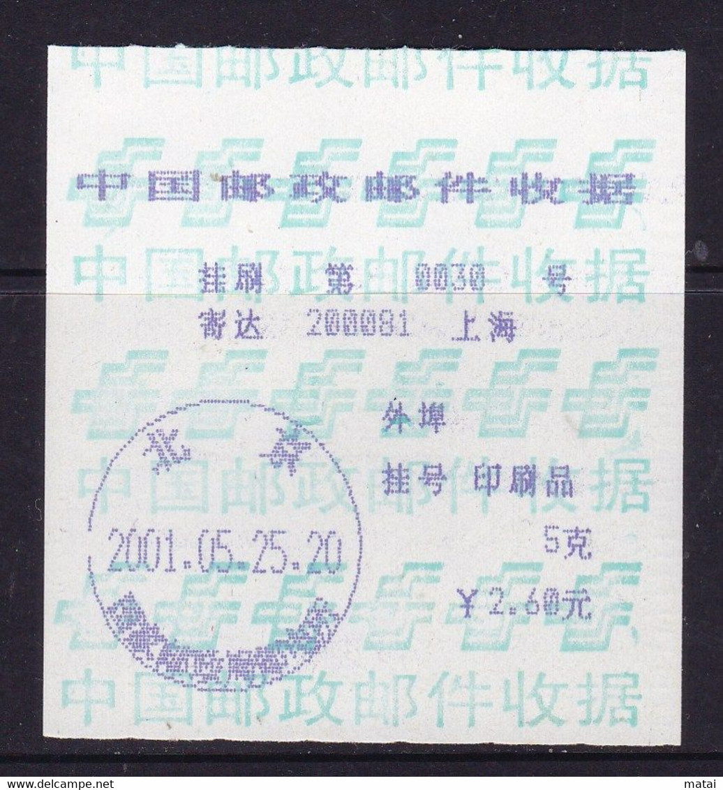 CHINA  CHINE CINA 邮件收据 挂号印刷品 Mail Receipt Mail Receipt Registered Print 2.60YUAN RARE!! - Other & Unclassified