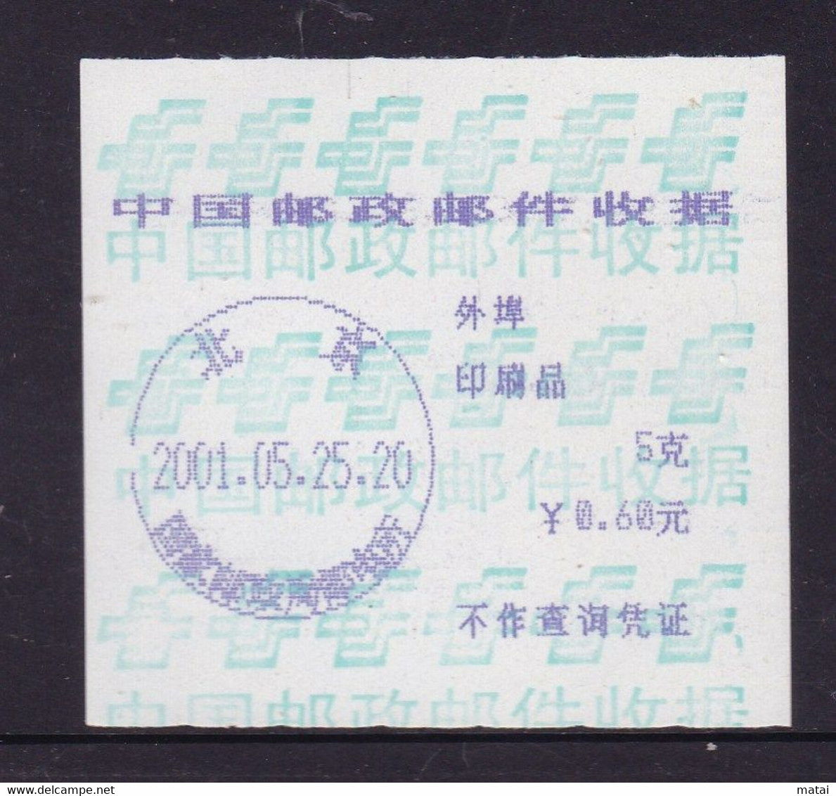 CHINA  CHINE CINA 邮件收据 印刷品 Mail Receipt Mail Receipt  Print 0.60YUAN RARE!! - Autres & Non Classés