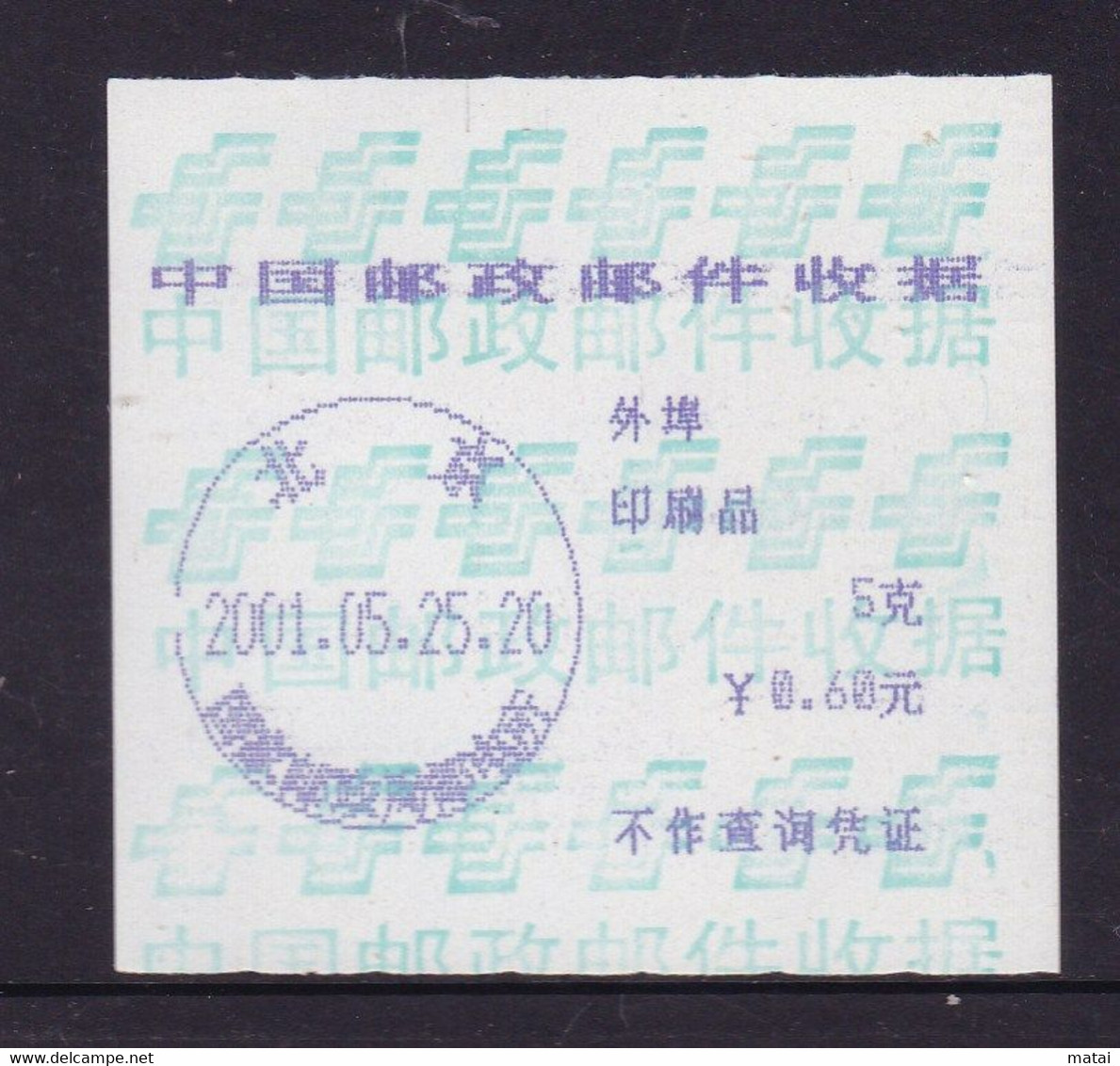 CHINA  CHINE CINA 邮件收据 印刷品 Mail Receipt Mail Receipt  Print 0.60YUAN RARE!! - Other & Unclassified