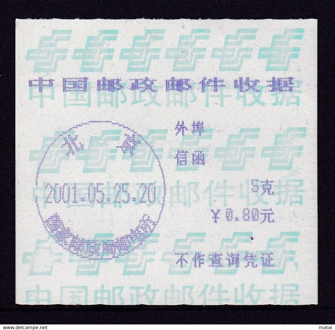 CHINA  CHINE CINA 邮件收据 信函 Mail Receipt Mail Receipt  Letter 0.80YUAN RARE!! - Altri & Non Classificati