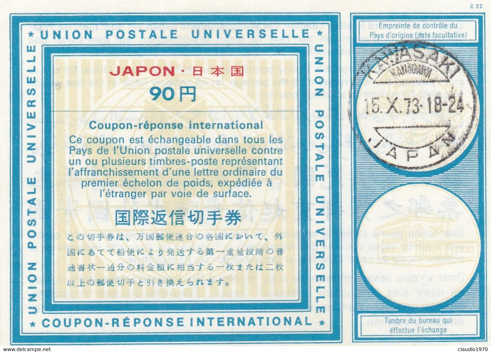 JAPON - GIAPPONE - COUPON REPONSE INTERNATIONAL- KAWASAKI - 1973 - Andere & Zonder Classificatie