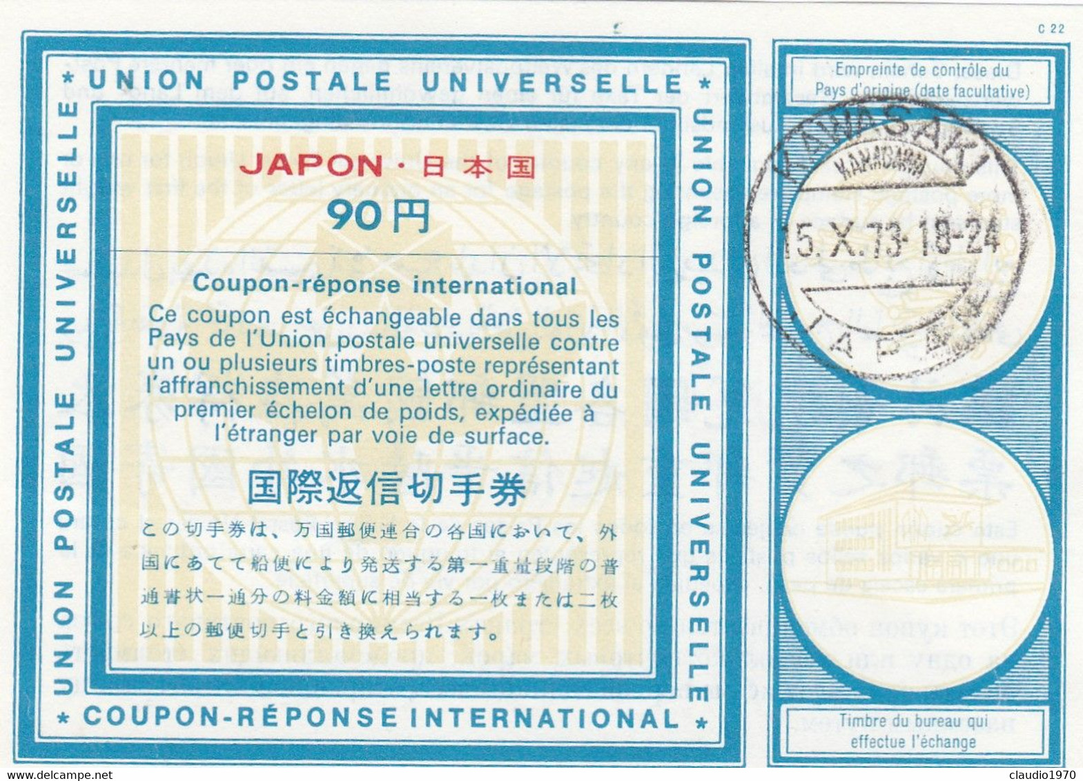 JAPON - GIAPPONE - COUPON REPONSE INTERNATIONAL- KAWASAKI - 1973 - Altri & Non Classificati