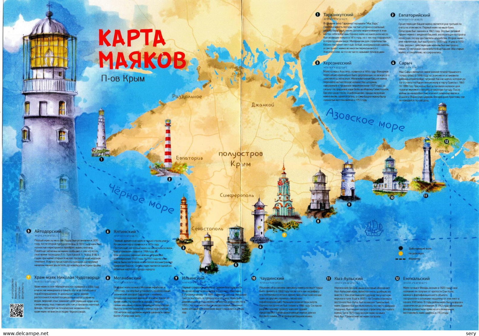 Russia 2021 Set 12 Cards + Map Of Lighthouses Of The Crimean Peninsula + Sticker Pack - Other & Unclassified