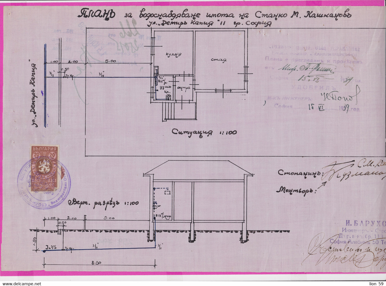 259794 / Bulgaria 1939 - 20 Leva (1938)  Revenue Fiscaux , Water Supply Plan For A Building In Sofia , Bulgarie - Autres Plans