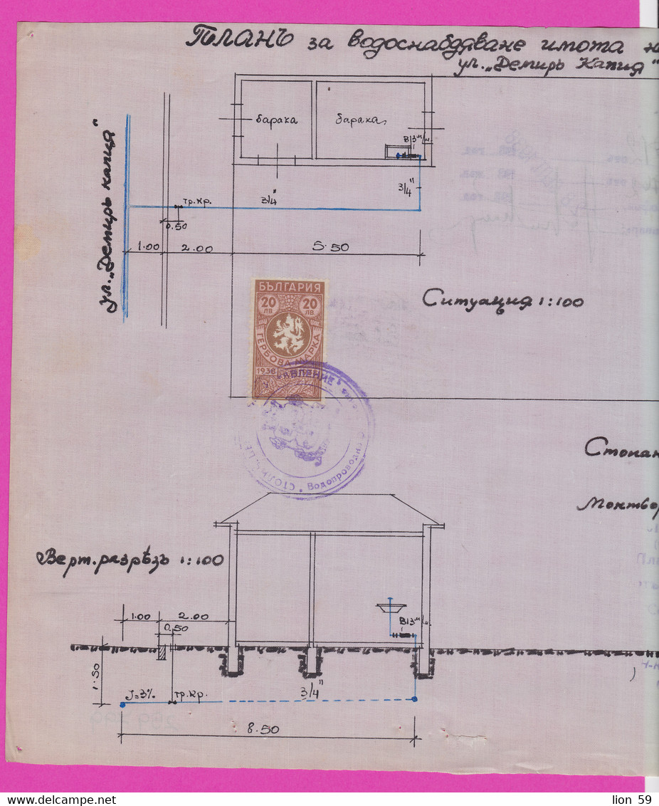 259799 / Bulgaria 1938 - 20 Leva (1938)  Revenue Fiscaux , Water Supply Plan For A Building In Sofia , Bulgarie - Autres Plans