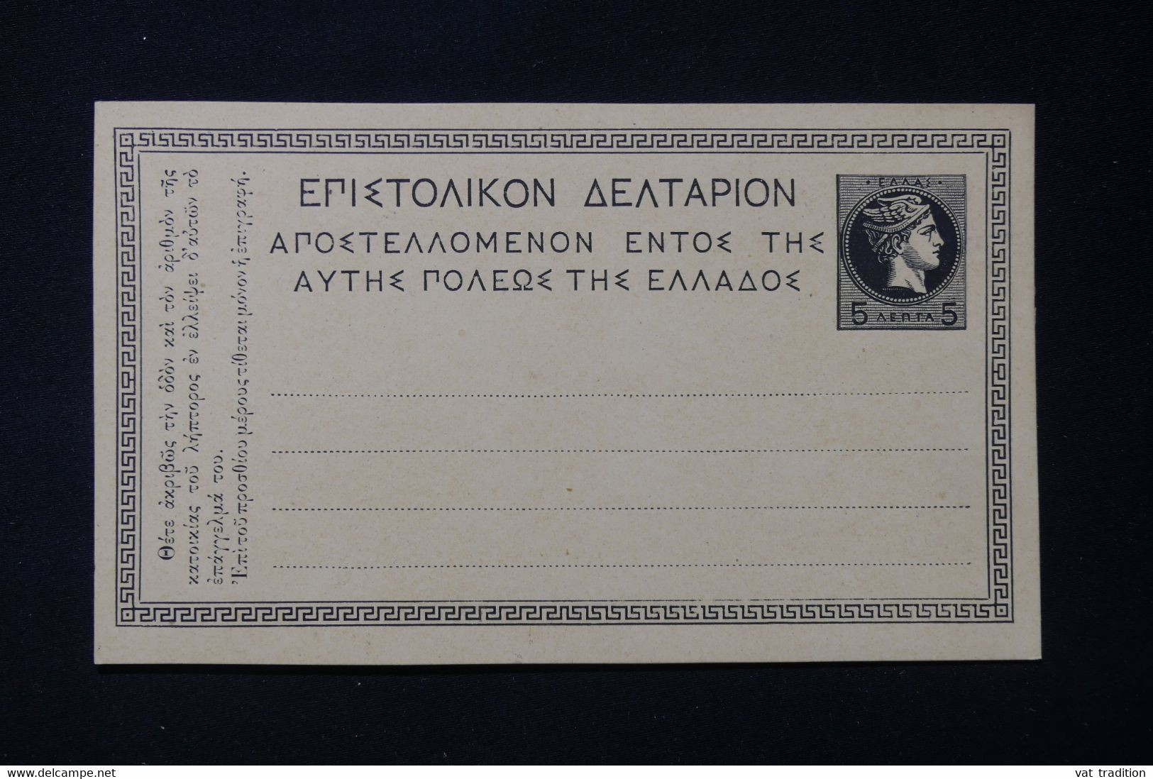 GRECE - Entier Postal Type Mercure, Non Circulé - L 89956 - Postal Stationery