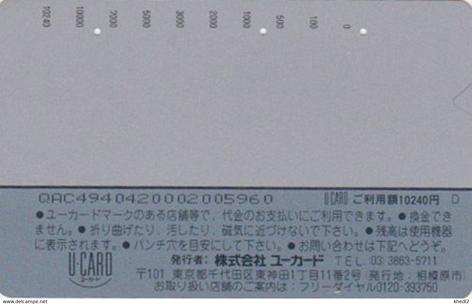 Carte Prépayée JAPON - MCDONALD'S - SERIE DESSIN - Enfants Jouet Lapin 10.000 YENS / A - JAPAN Prepaid U Card - 184 - Alimentation