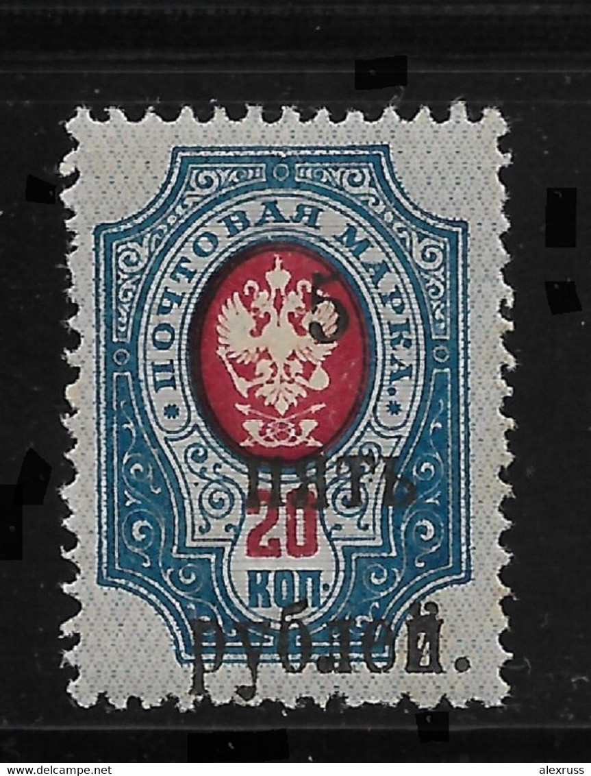 Russia 1920,Wrangel South Russia 5 Rub. OUT OF FRAME, VF MVLH*OG (OLG-6) - Wrangel-Armee