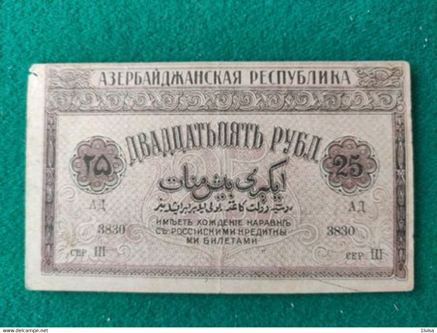 Azerbaigian 25 Rubli 1919 - Azerbaïjan