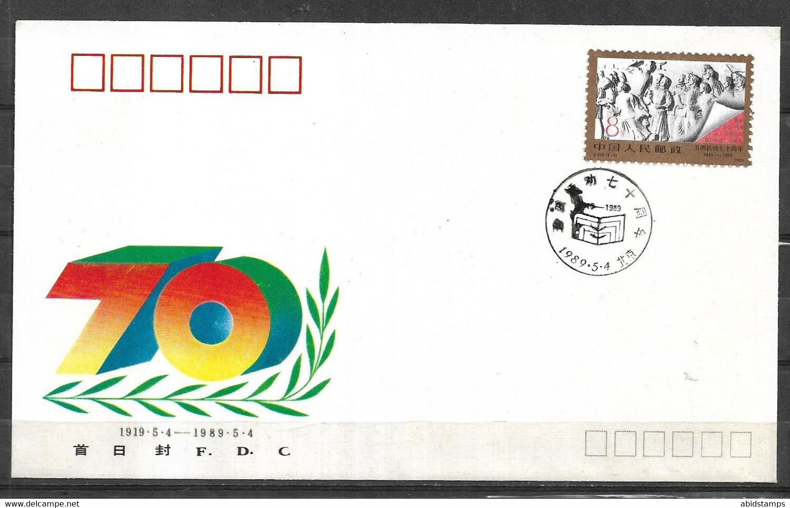 CHINA FIRST DAY COVER  1989 - Sonstige & Ohne Zuordnung