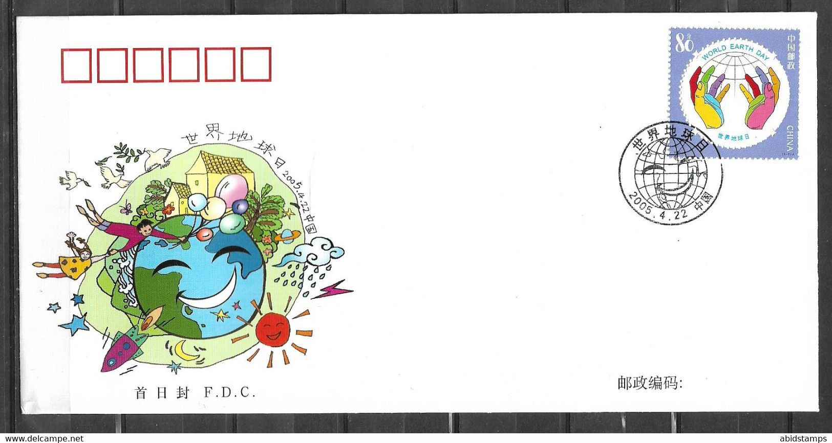 CHINA FIRST DAY COVER  2005 - Sonstige & Ohne Zuordnung