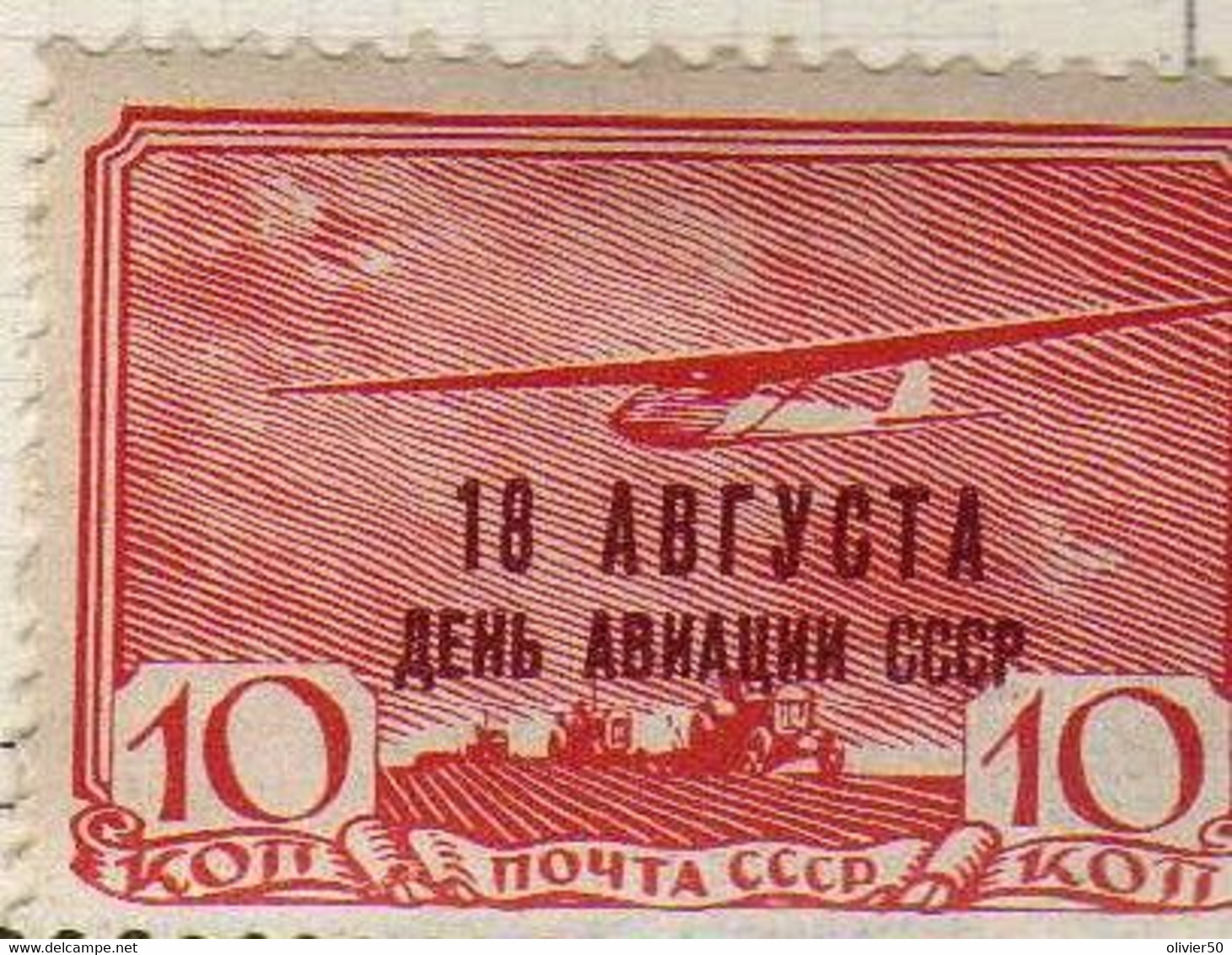 URSS (1939)  -  P A    Journee De L'air  -  Neuf* - MH - Unused Stamps