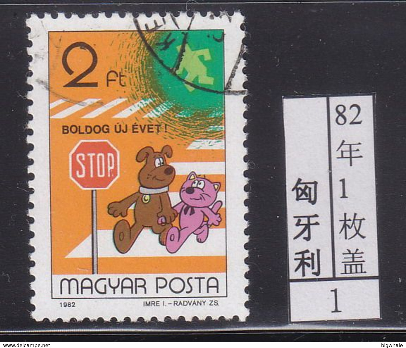 Hungary 1982 Dog Chien Used 1V - Autres & Non Classés