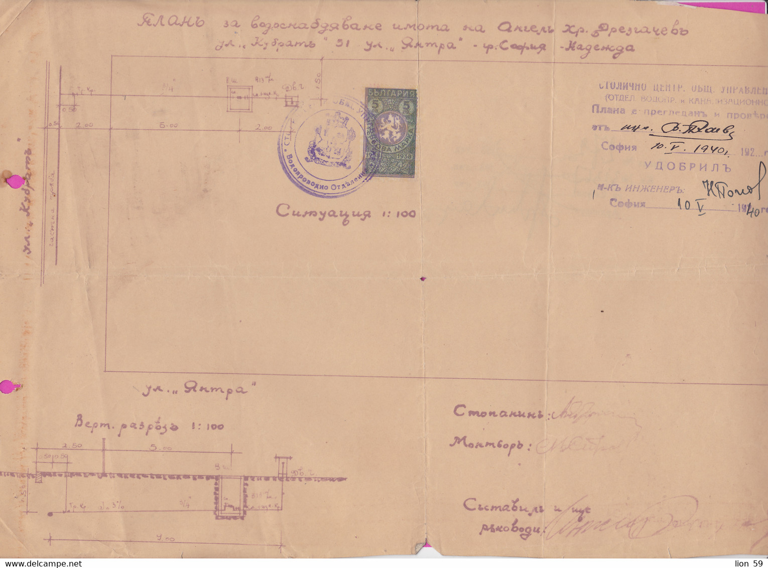 259735 / Bulgaria 1940 - 5 Leva (1938)  Revenue Fiscaux , Water Supply Plan For A Property In Sofia , Bulgarie Bulgarien - Autres Plans