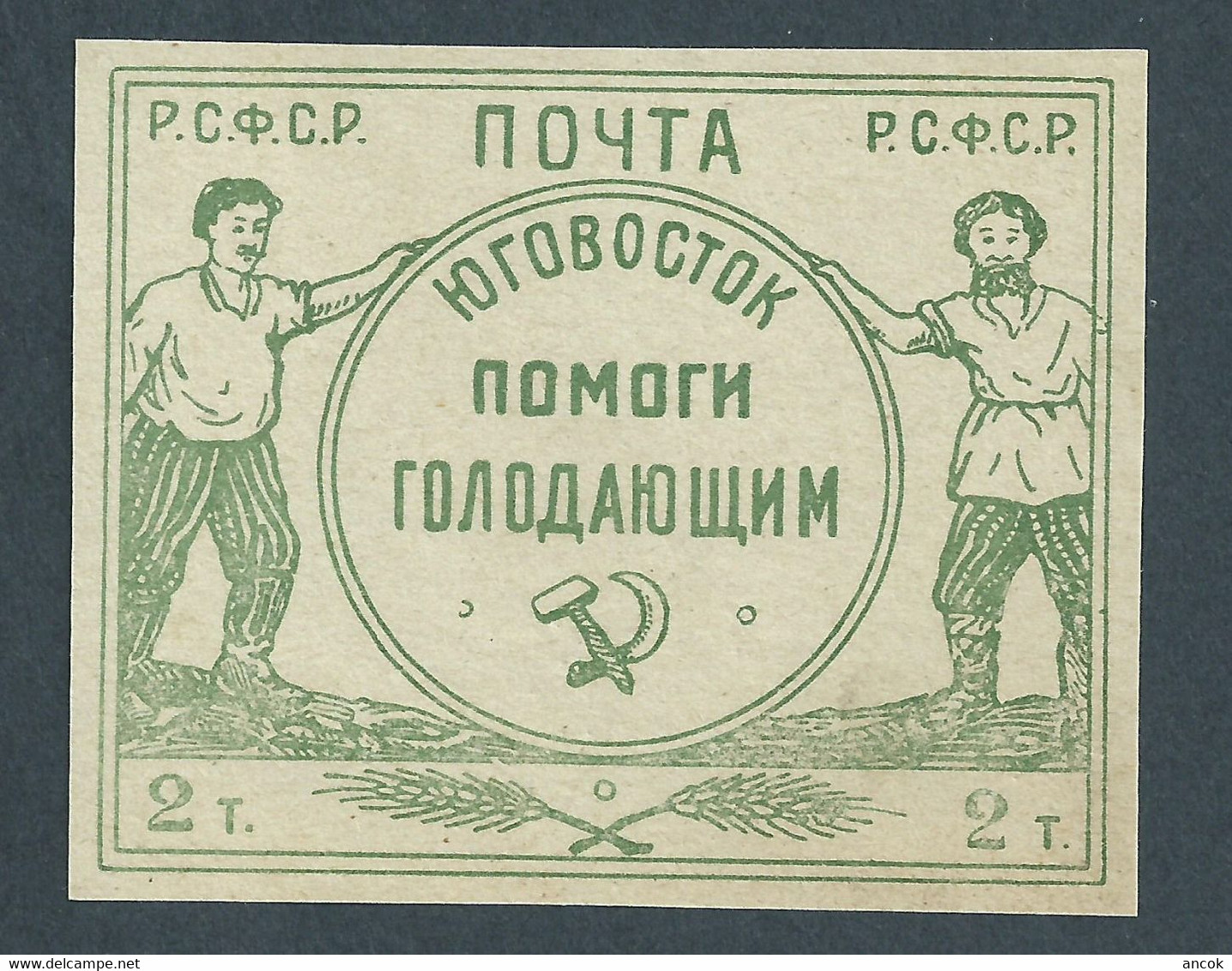 Russia 1922, Help Hunger - Autres & Non Classés