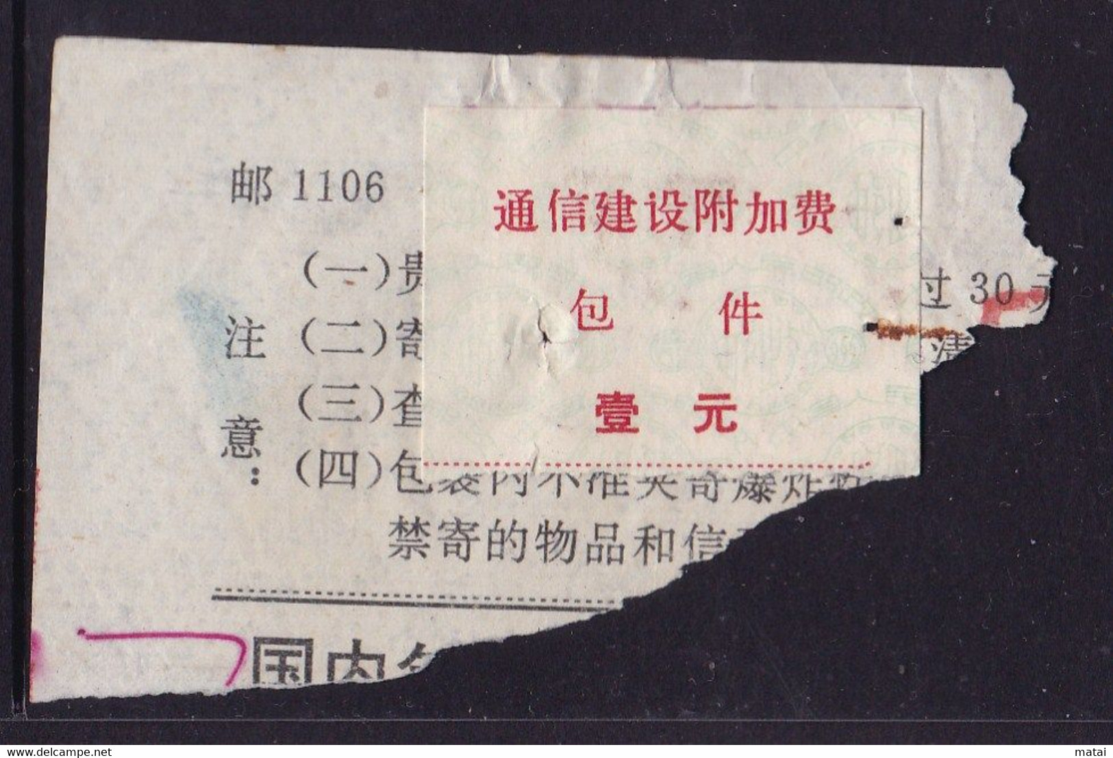 CHINA  CHINE CINA HENAN 包件 Package ADDED CHARGE LABEL (ACL)  1.0 YUAN RARE! - Otros & Sin Clasificación