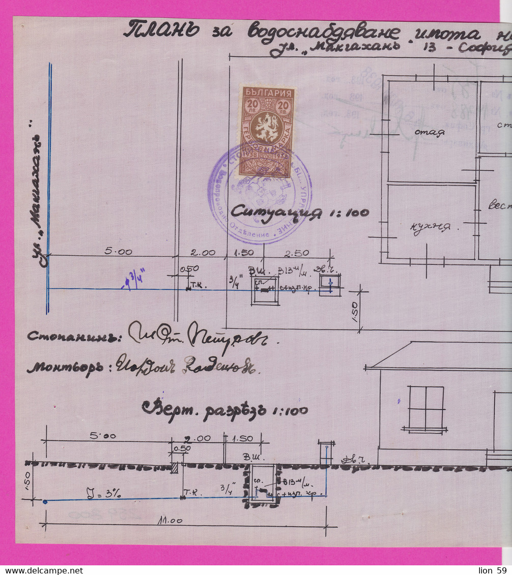 259800 / Bulgaria 1938 - 20 Leva (1938) Revenue Fiscaux , Water Supply Plan In Sofia , Bulgarie Bulgarien - Autres Plans