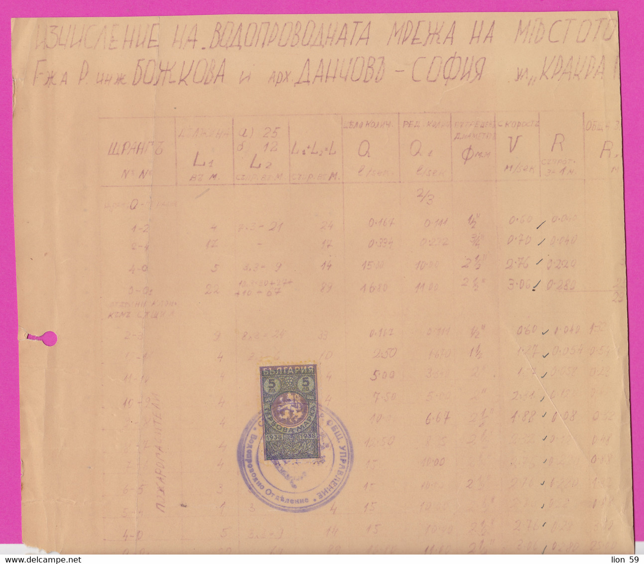 259805 / Bulgaria 1940 - 5 Leva (1938) Revenue Fiscaux ,Calculations Of The Water Supply Network Of A Property In Sofia - Autres Plans