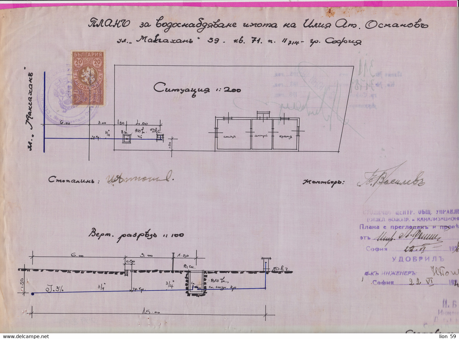 259807 / Bulgaria 1940 - 20 Leva (1938) Revenue Fiscaux , Water Supply Plan In Sofia , Bulgarie Bulgarien - Autres Plans