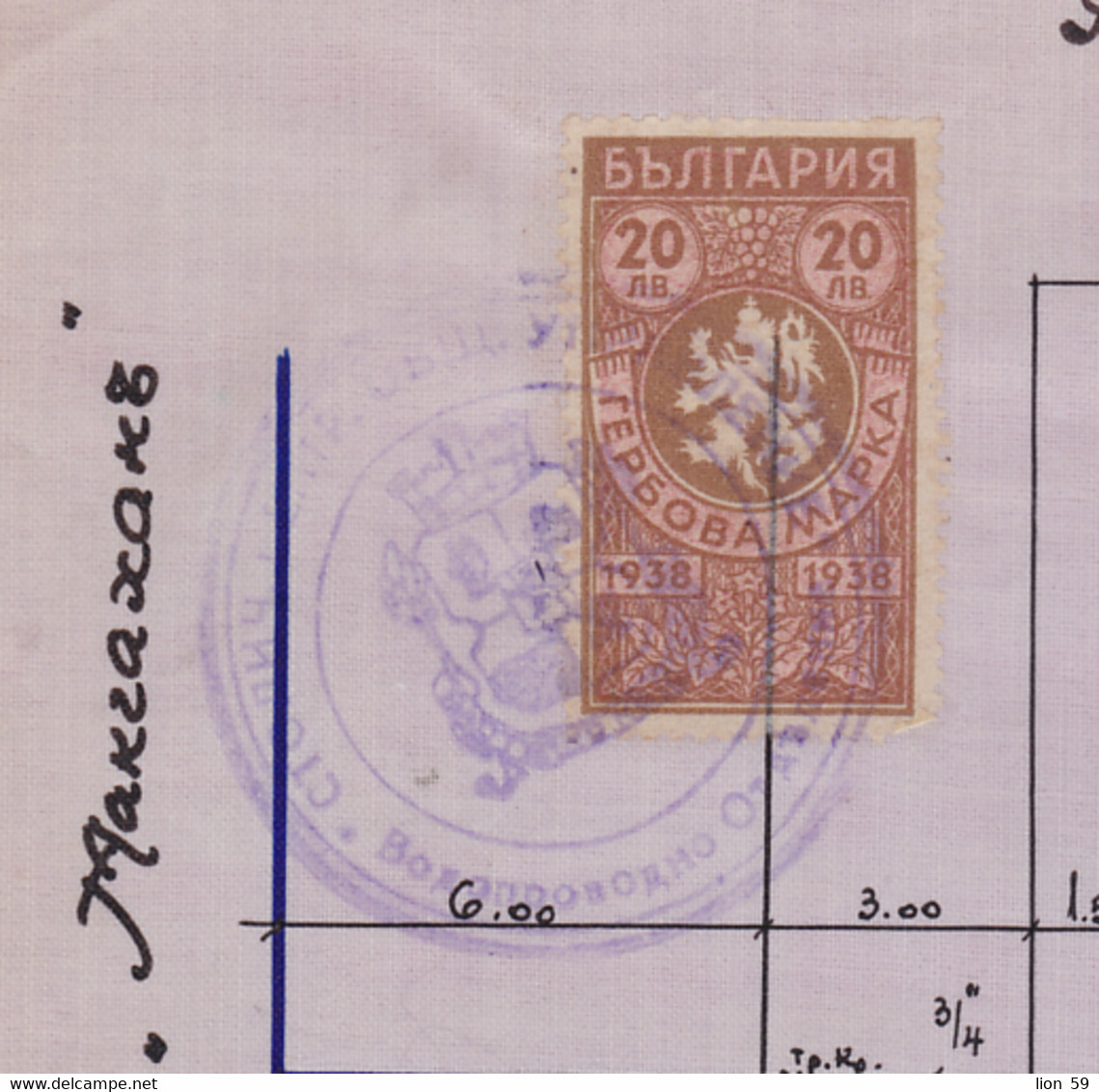 259807 / Bulgaria 1940 - 20 Leva (1938) Revenue Fiscaux , Water Supply Plan In Sofia , Bulgarie Bulgarien - Autres Plans